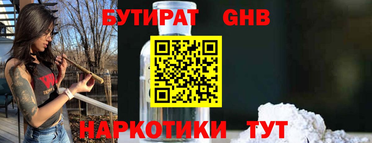 Бутират оксибутират Кудрово
