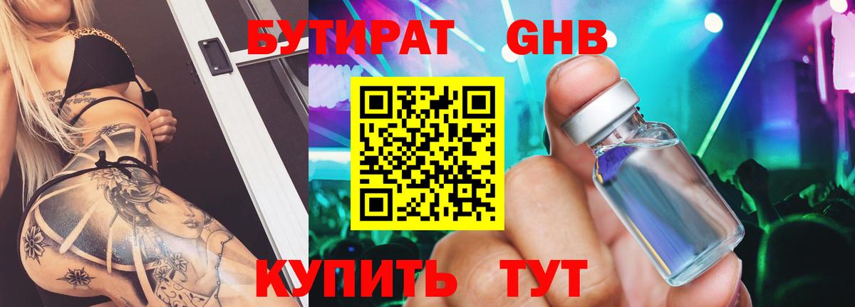 Кудрово  Бутират  Вход с VPN  Бутират жидкий экстази 