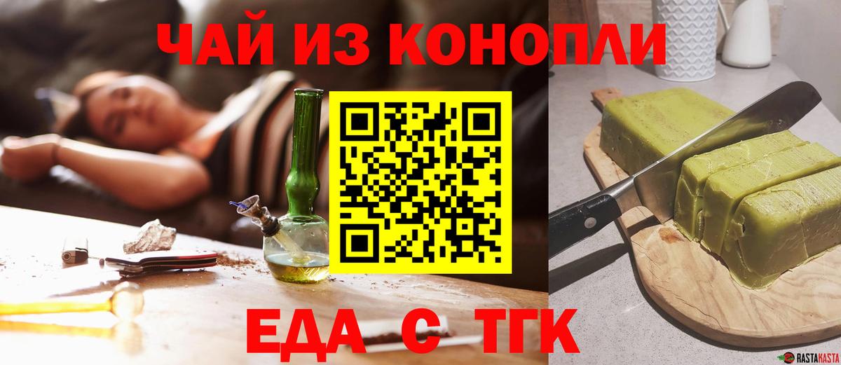 Печенье с ТГК конопля  Вход с VPN  Кудрово 