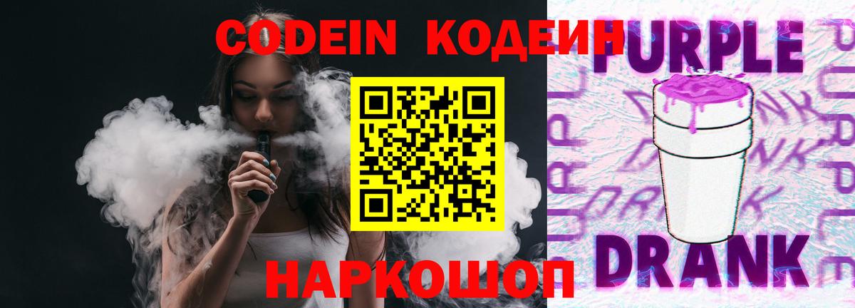 Кодеин напиток Lean (лин) Кудрово