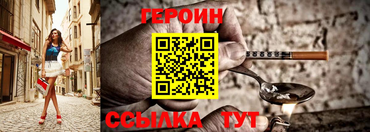 Героин Heroin  Вход с VPN  Героин  Кудрово 