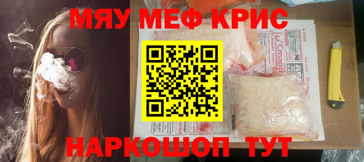 Меф мяу мяу кристаллы Кудрово