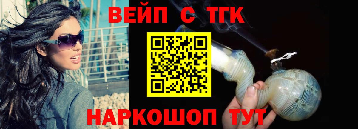 ТГК вейп с тгк Кудрово